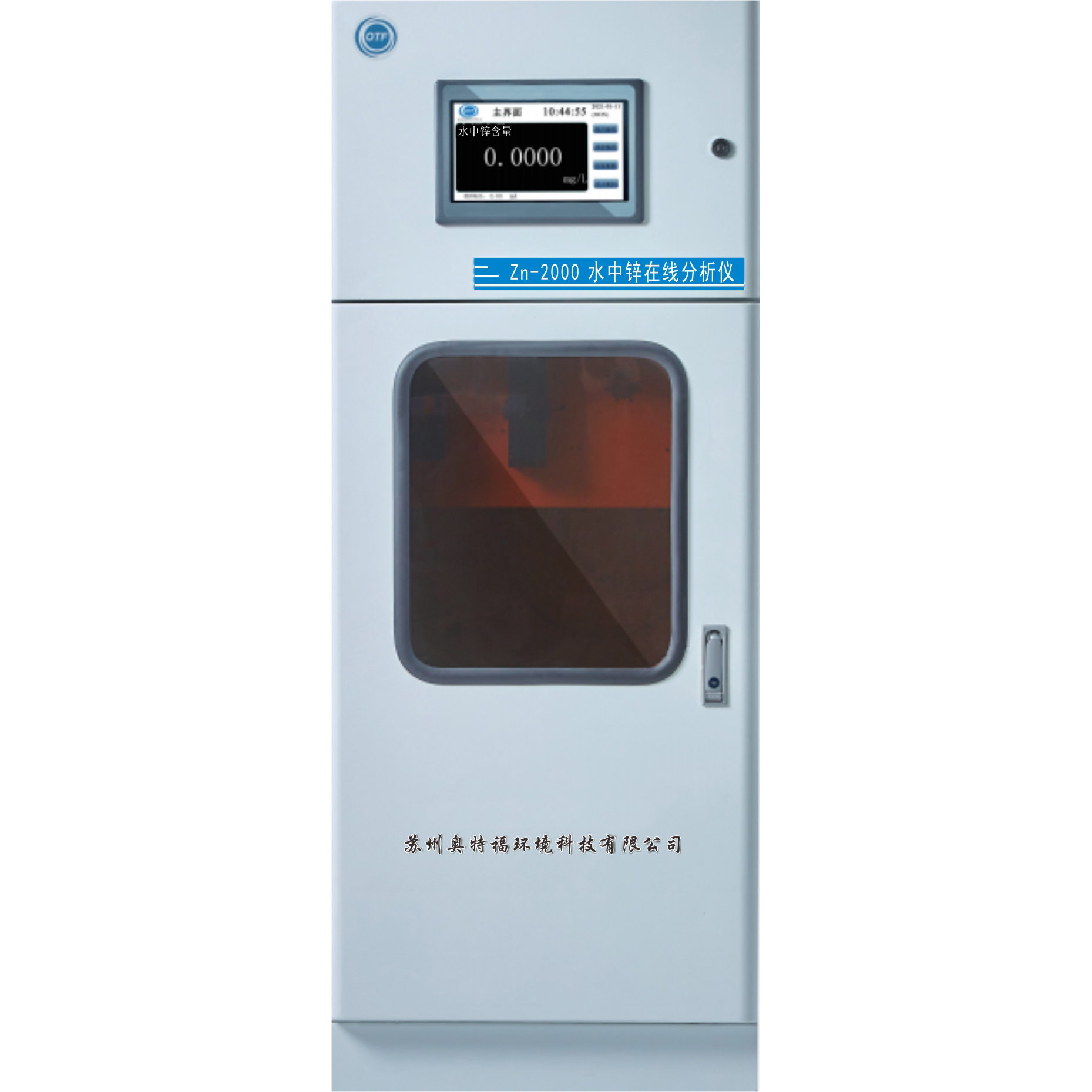 Zn-2000水中鋅在線分析儀